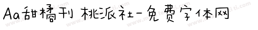 Aa甜橘刊 桃派社字体转换